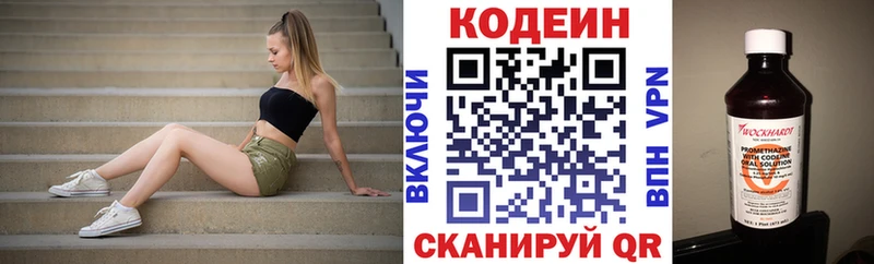 Кодеин напиток Lean (лин)  Купить закладки  Альметьевск 